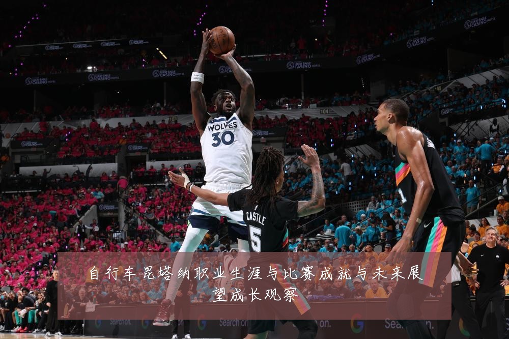 自行车昆塔纳职业生涯与比赛成就与未来展望成长观察